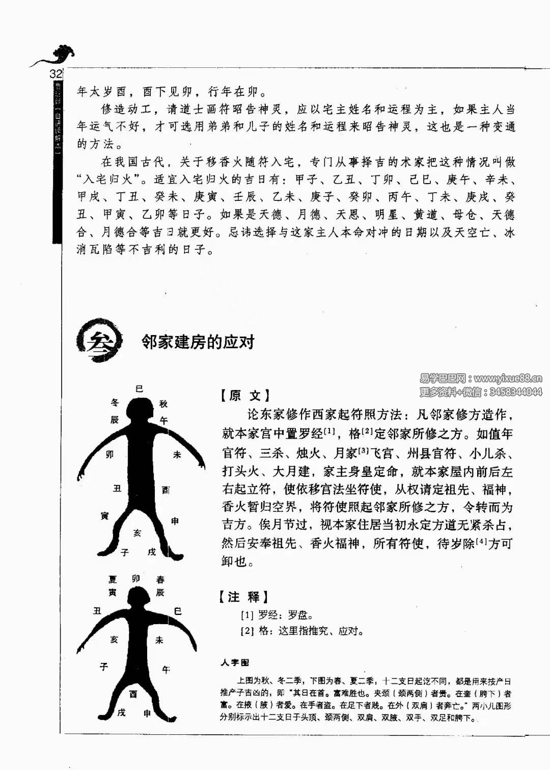 图片[5]-午荣 鲁班经全解345页 金泉译注-真传国学