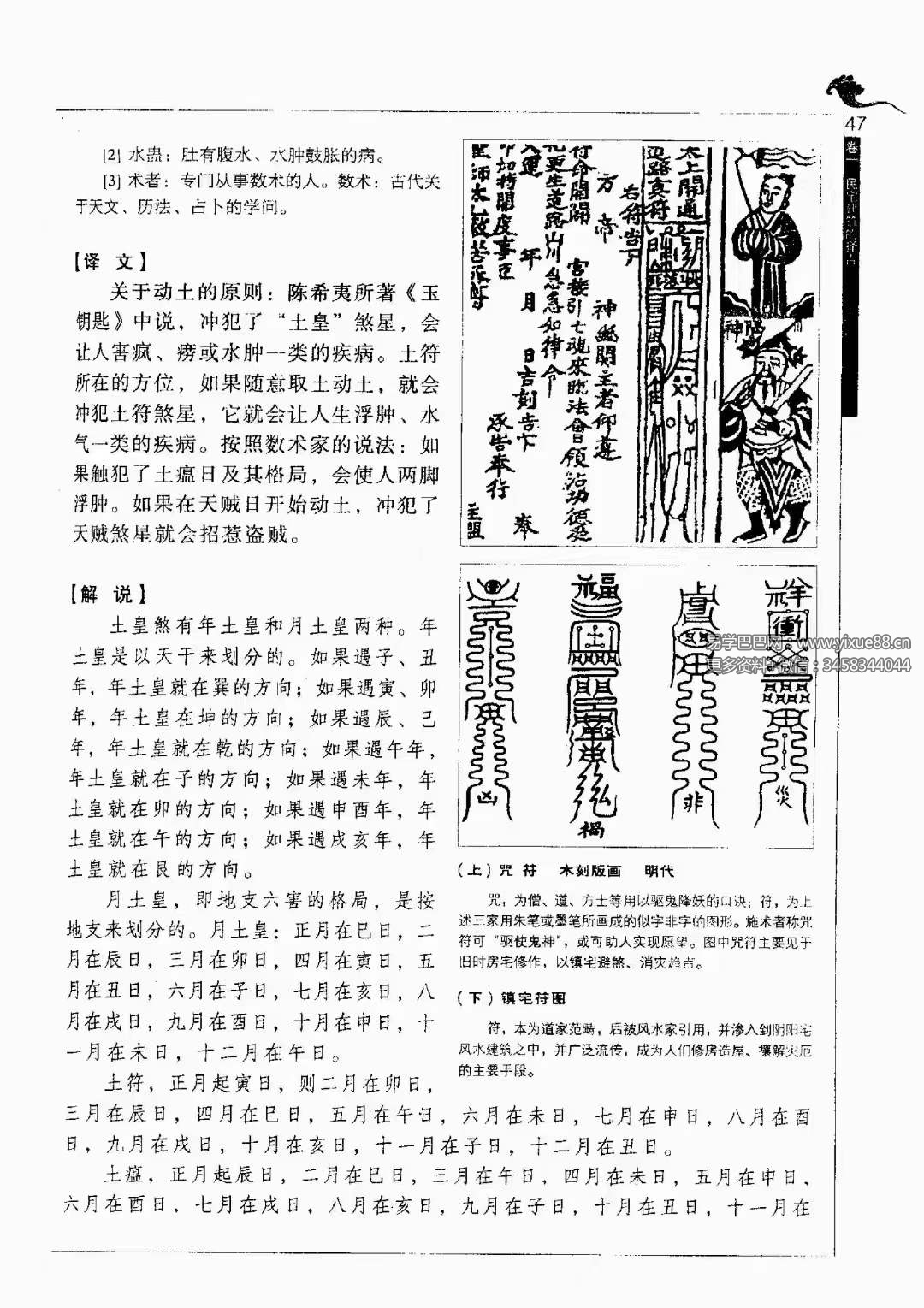 图片[6]-午荣 鲁班经全解345页 金泉译注-真传国学