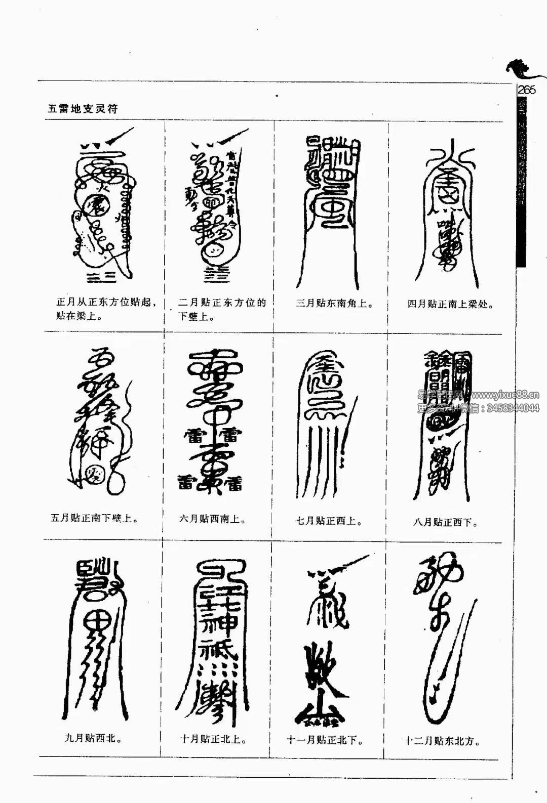 图片[7]-午荣 鲁班经全解345页 金泉译注-真传国学