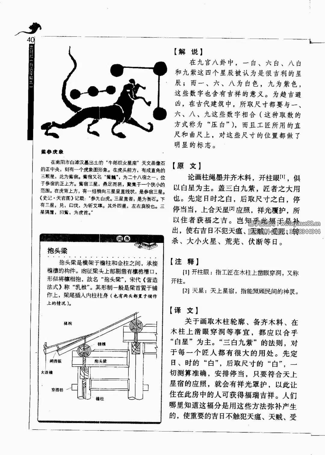 图片[8]-午荣 鲁班经全解345页 金泉译注-真传国学