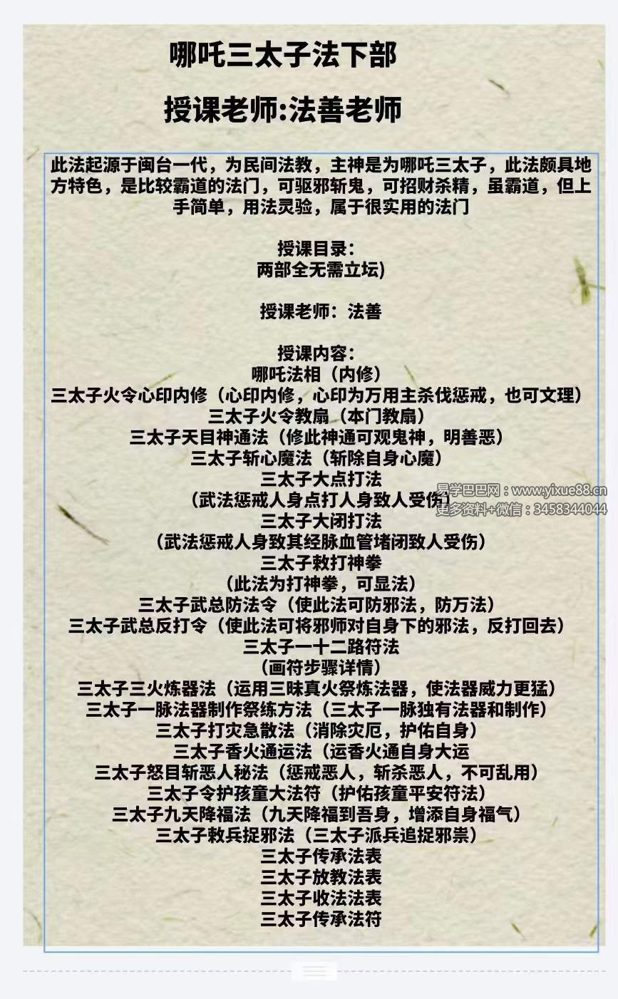 图片[4]-法善 哪吒三太子 下部 视频+课件-真传国学