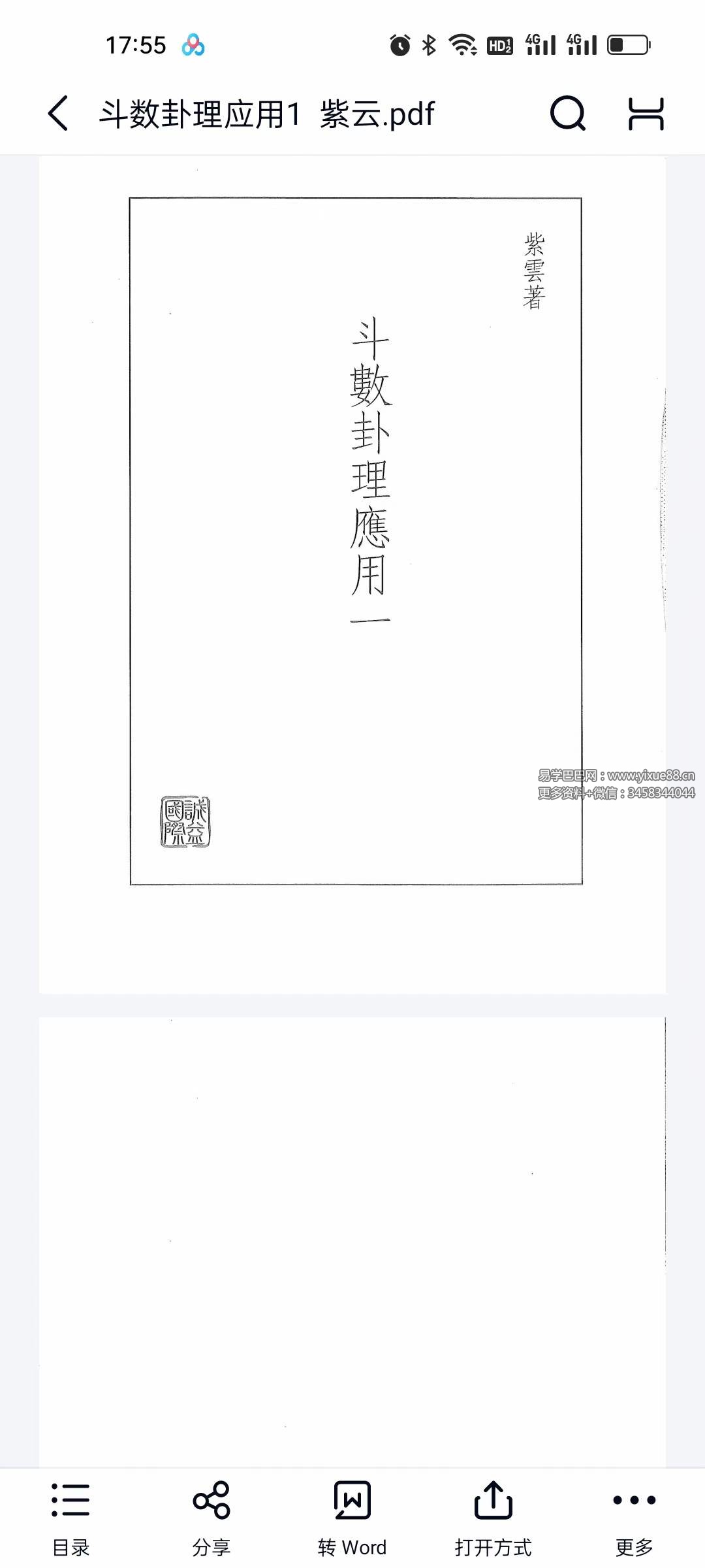 茅山正法 茅山白莲真心教二合一 94页-真传国学