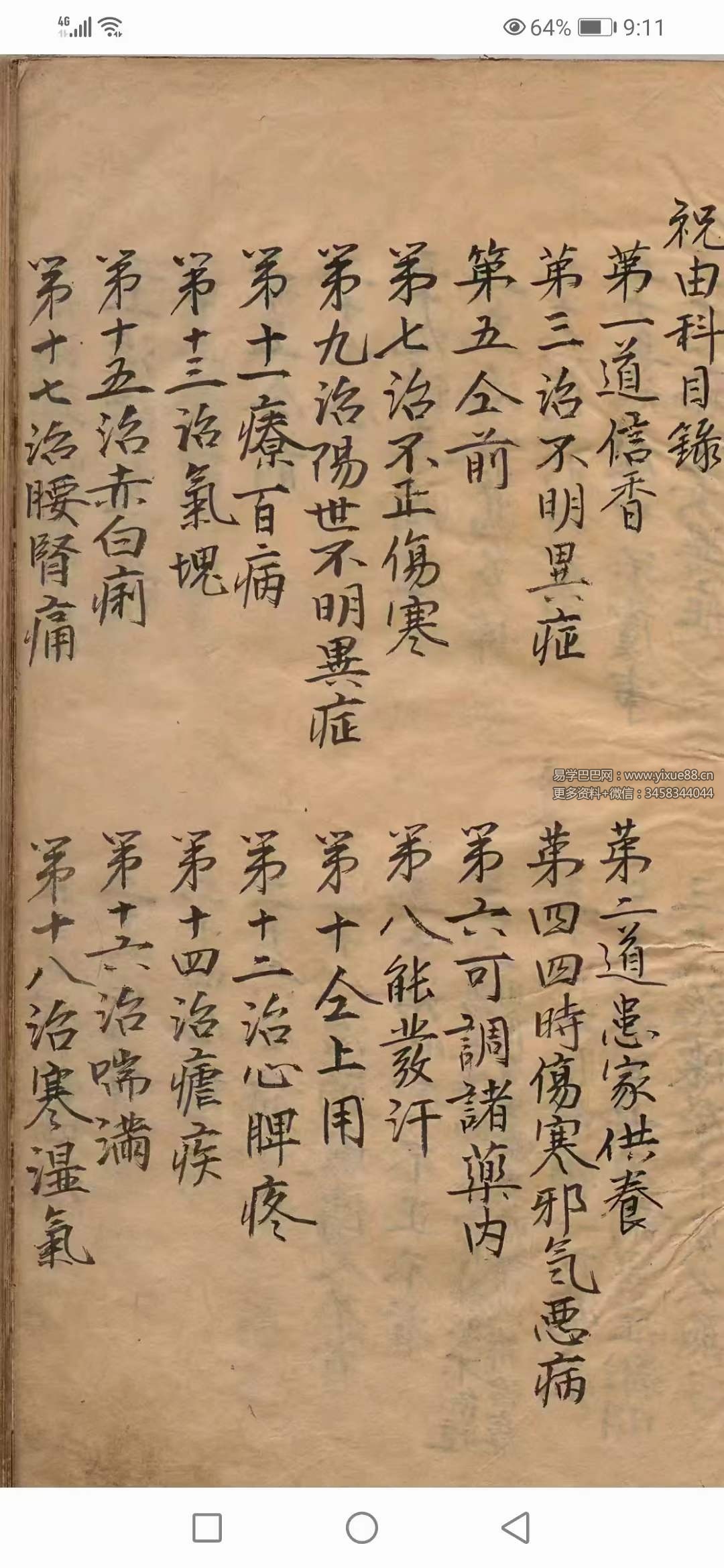 图片[2]-南极天华宝录祝由科符篆 88页-真传国学