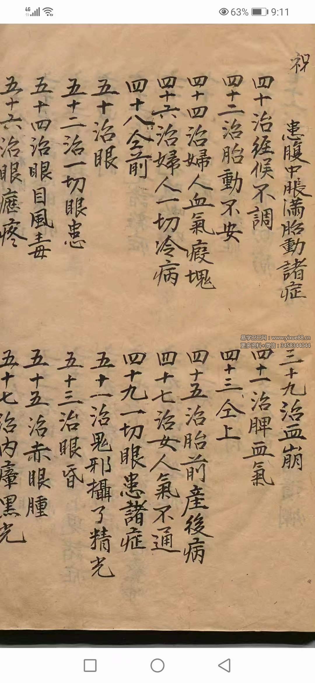 图片[4]-南极天华宝录祝由科符篆 88页-真传国学