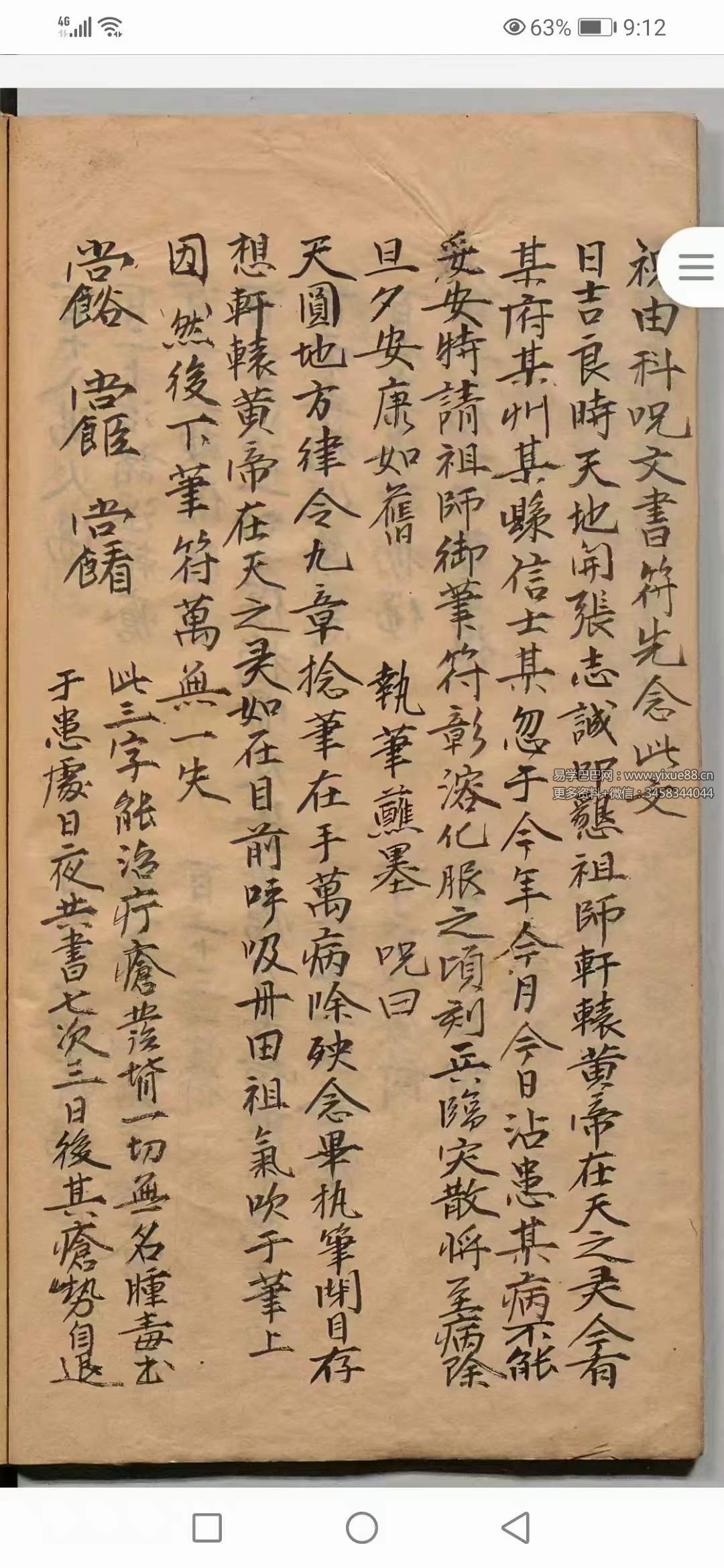 图片[7]-南极天华宝录祝由科符篆 88页-真传国学