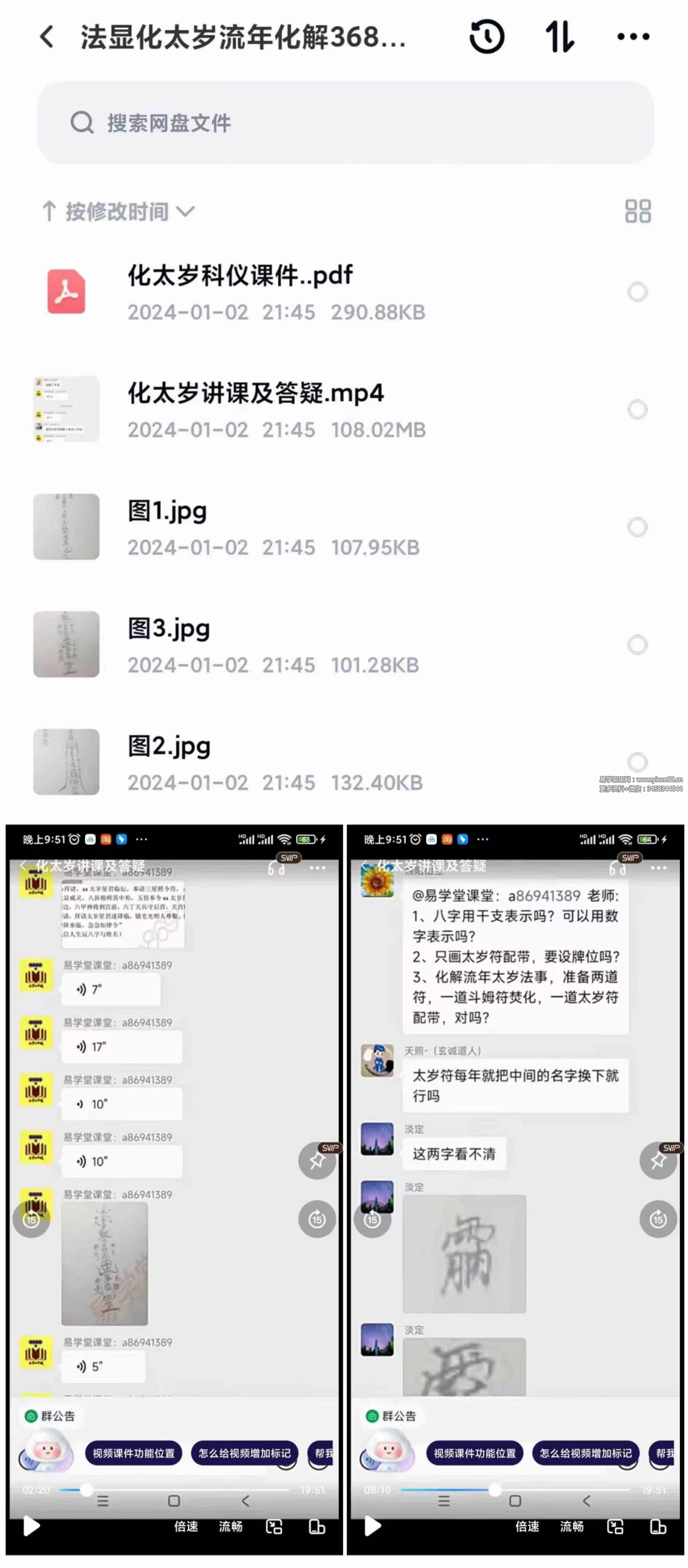 法显化太岁流年化解-真传国学