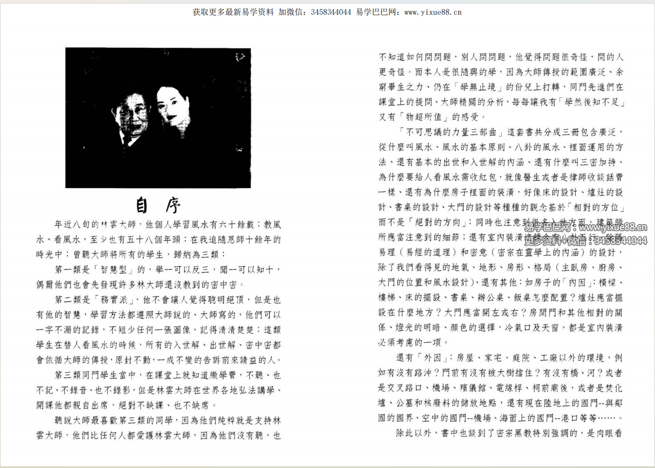 图片[2]-李是欣 密宗黑教趋吉避凶的风水大法104页 移动云盘下载-真传国学