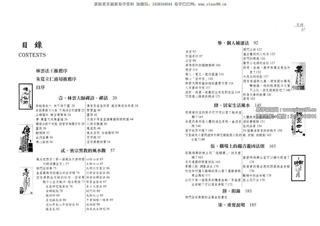 图片[3]-李是欣 密宗黑教趋吉避凶的风水大法104页 移动云盘下载-真传国学