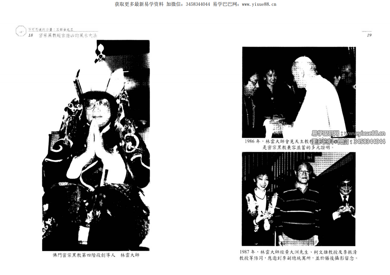 图片[4]-李是欣 密宗黑教趋吉避凶的风水大法104页 移动云盘下载-真传国学