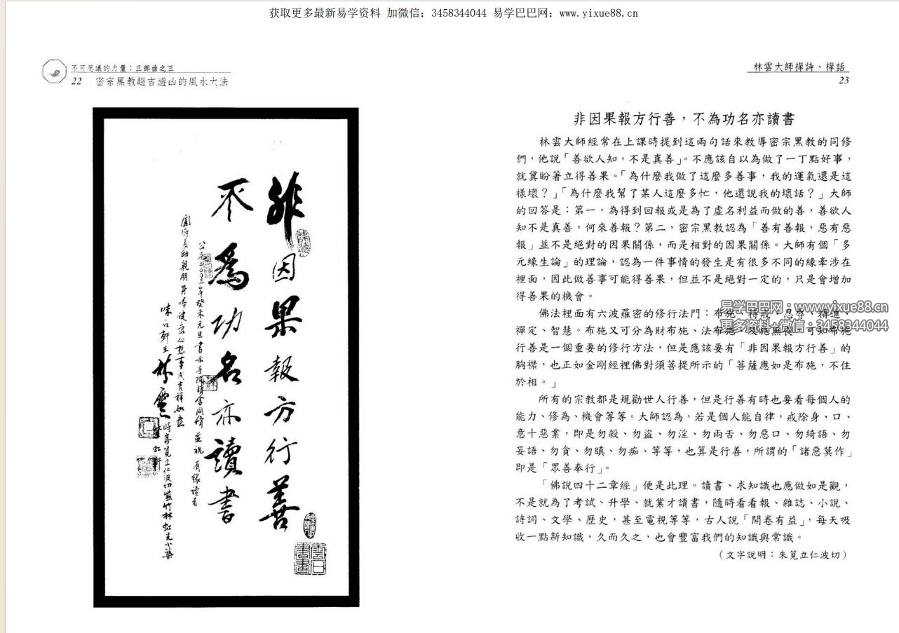 图片[5]-李是欣 密宗黑教趋吉避凶的风水大法104页 移动云盘下载-真传国学