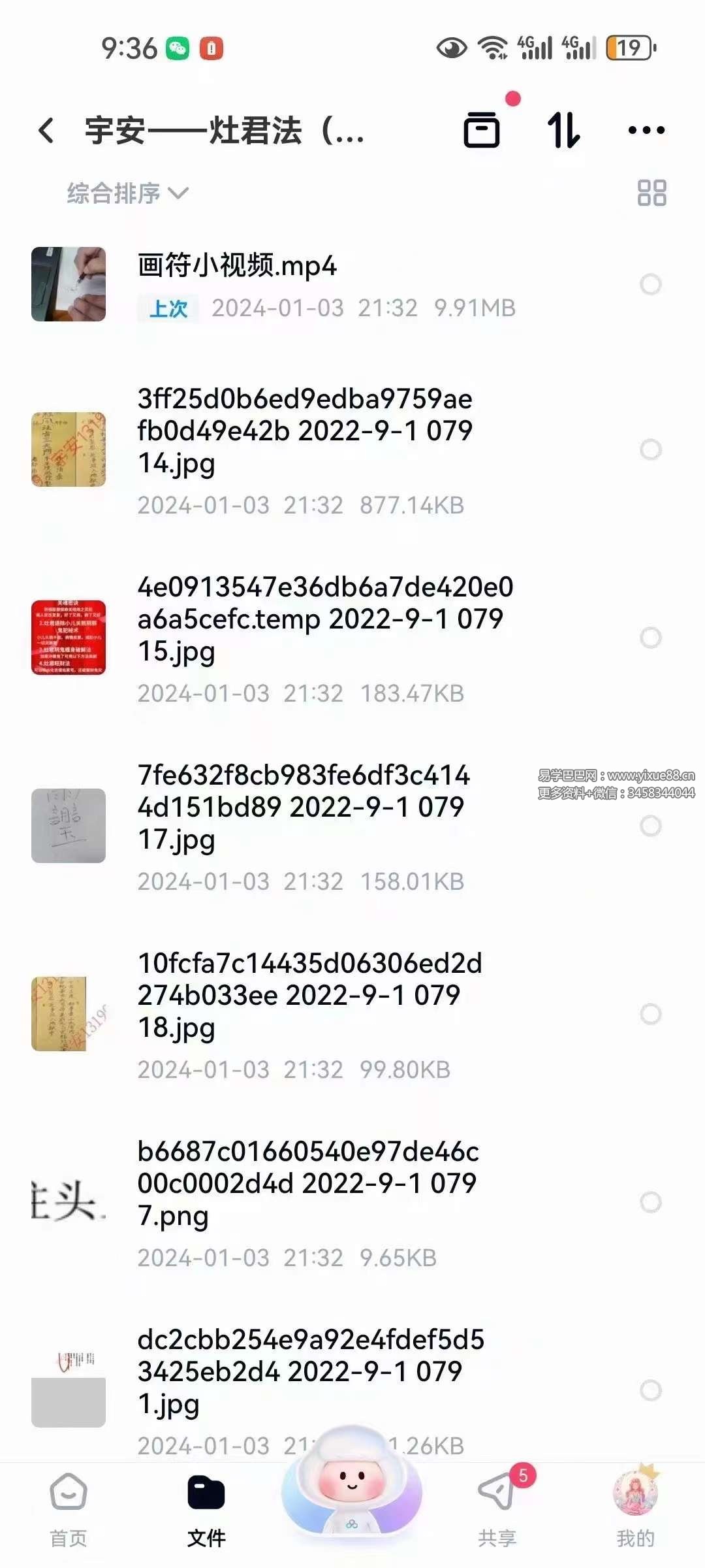宇安 灶君法（增驱邪护身小法）-真传国学