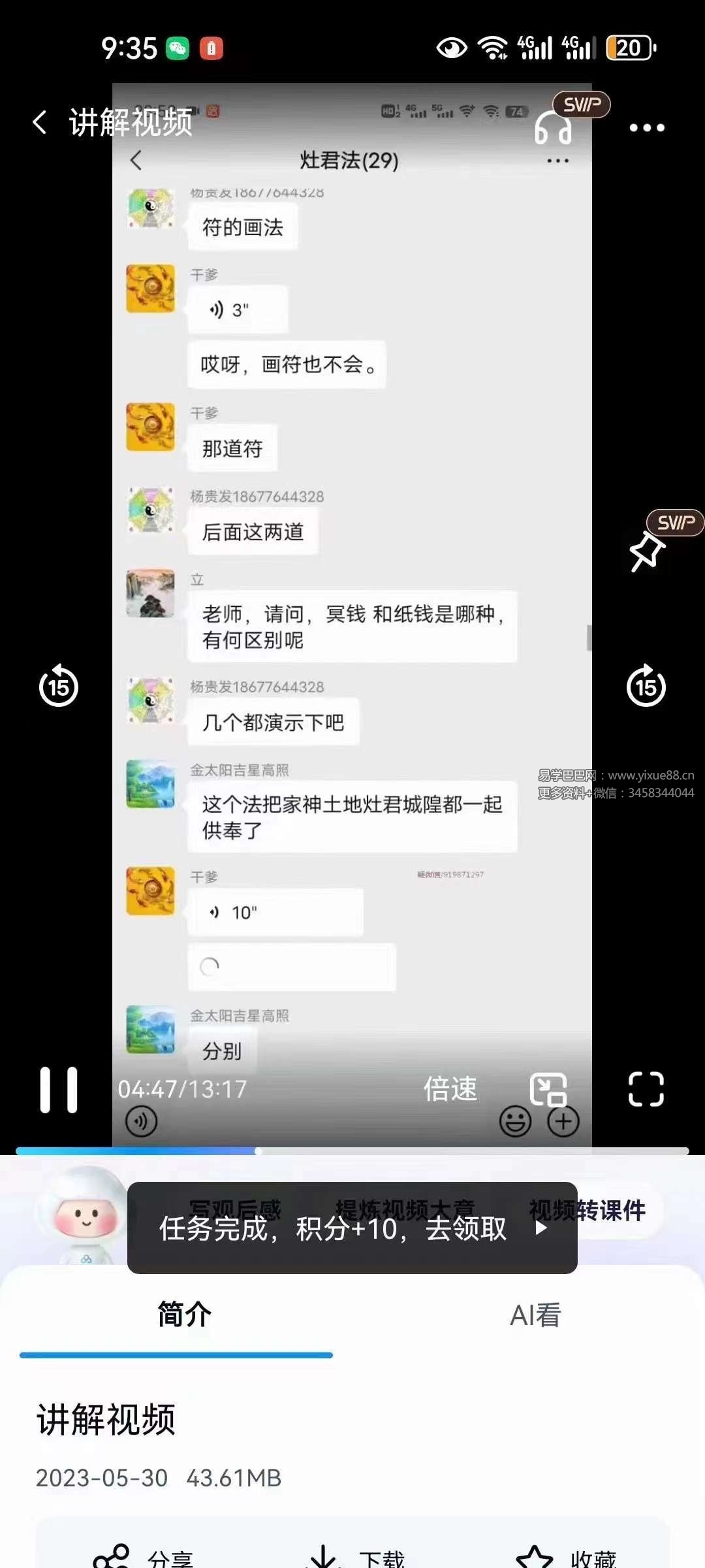 图片[3]-宇安 灶君法（增驱邪护身小法）-真传国学
