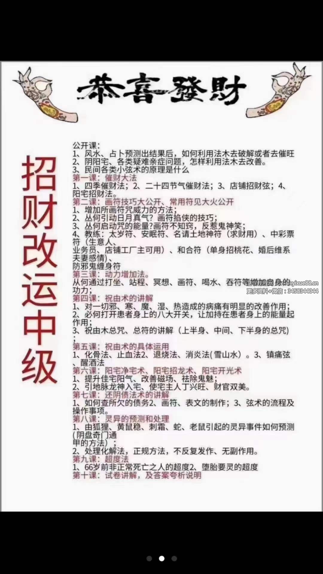图片[2]-楚恒易学 许光明 招财改运初级+中级+高级 视频+课件-真传国学