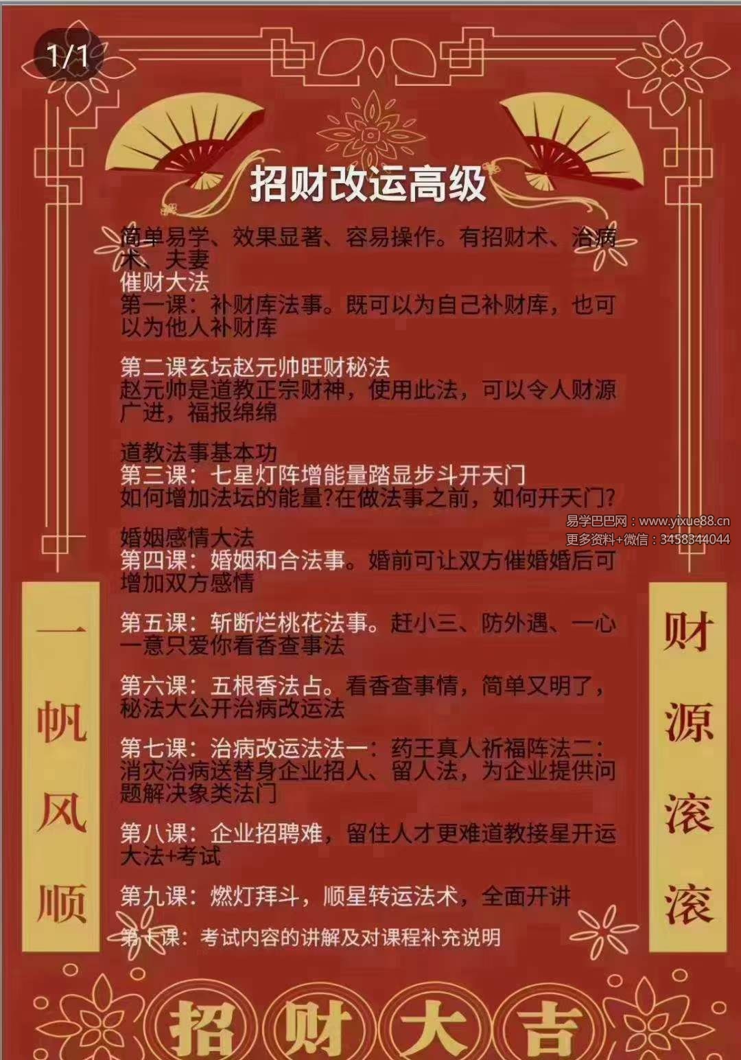 图片[3]-楚恒易学 许光明 招财改运初级+中级+高级 视频+课件-真传国学