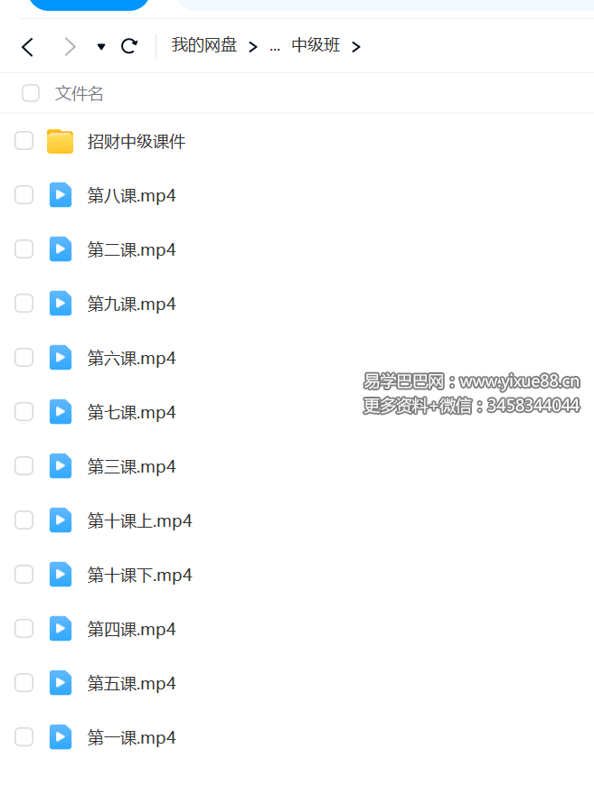 图片[6]-楚恒易学 许光明 招财改运初级+中级+高级 视频+课件-真传国学