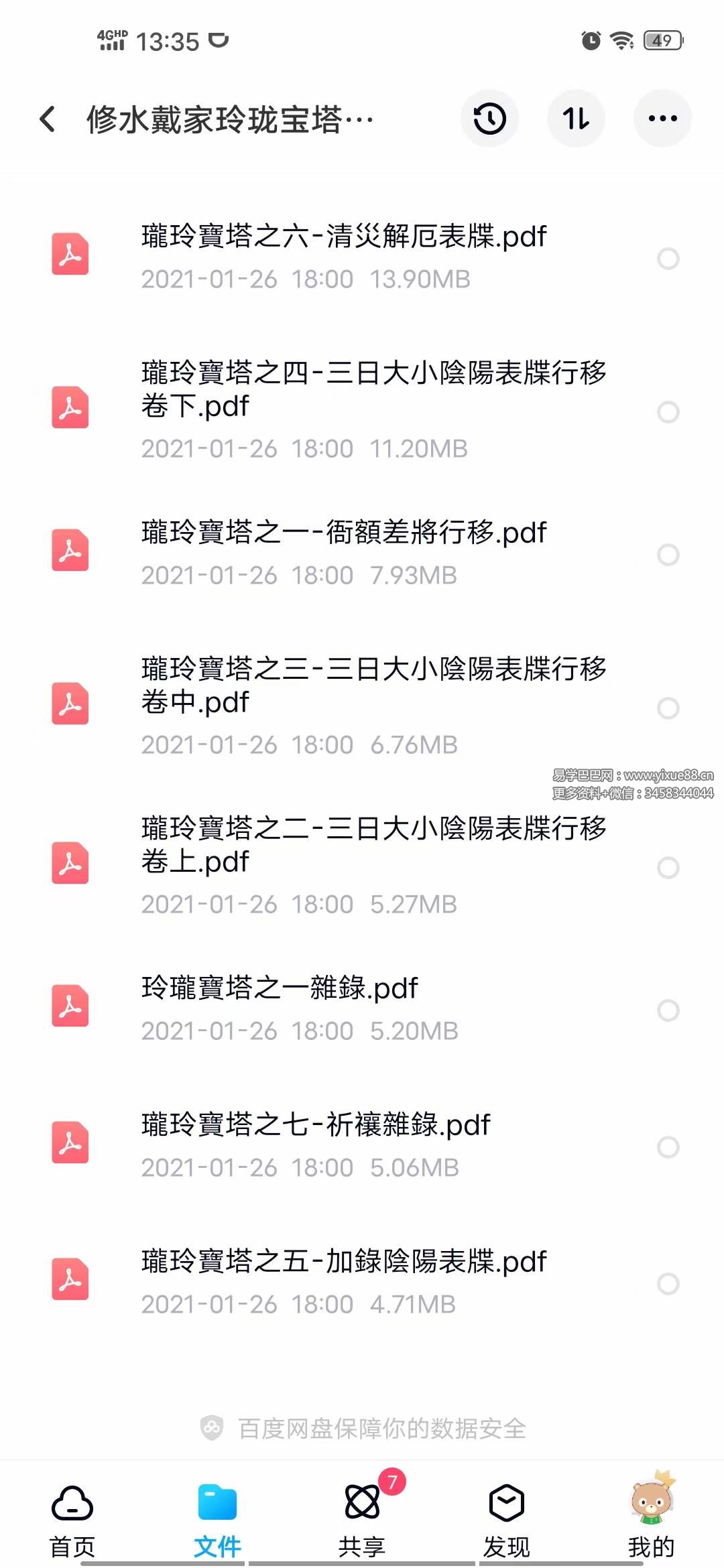 图片[2]-修水戴家玲珑宝塔全七册-真传国学