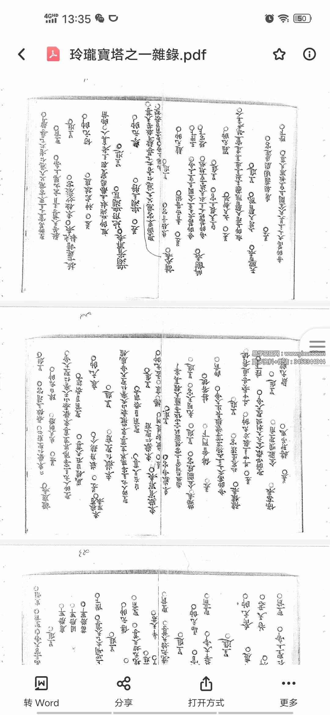 图片[3]-修水戴家玲珑宝塔全七册-真传国学