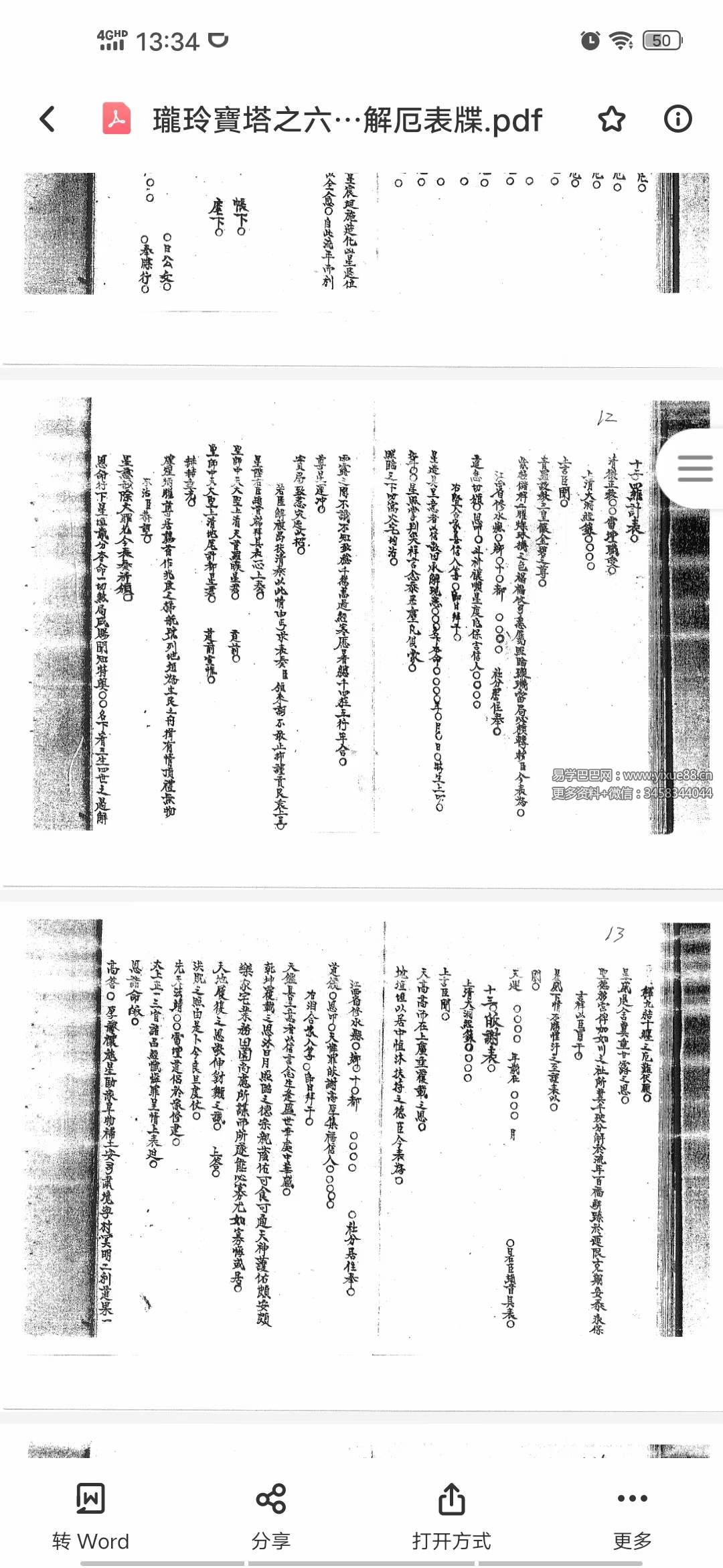 图片[4]-修水戴家玲珑宝塔全七册-真传国学