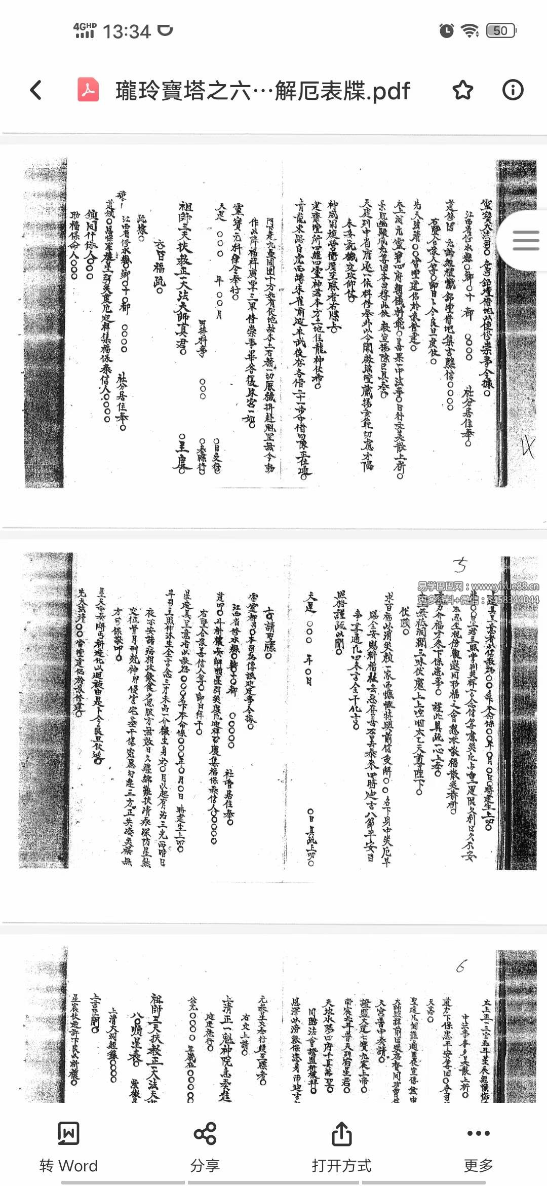 图片[5]-修水戴家玲珑宝塔全七册-真传国学