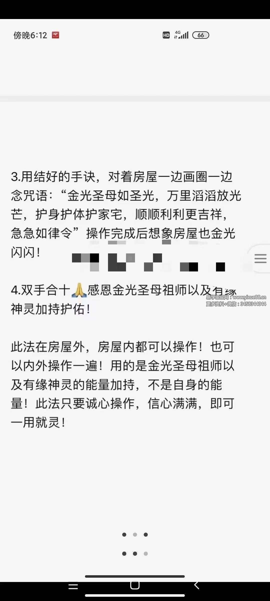 六福房屋加持术-真传国学