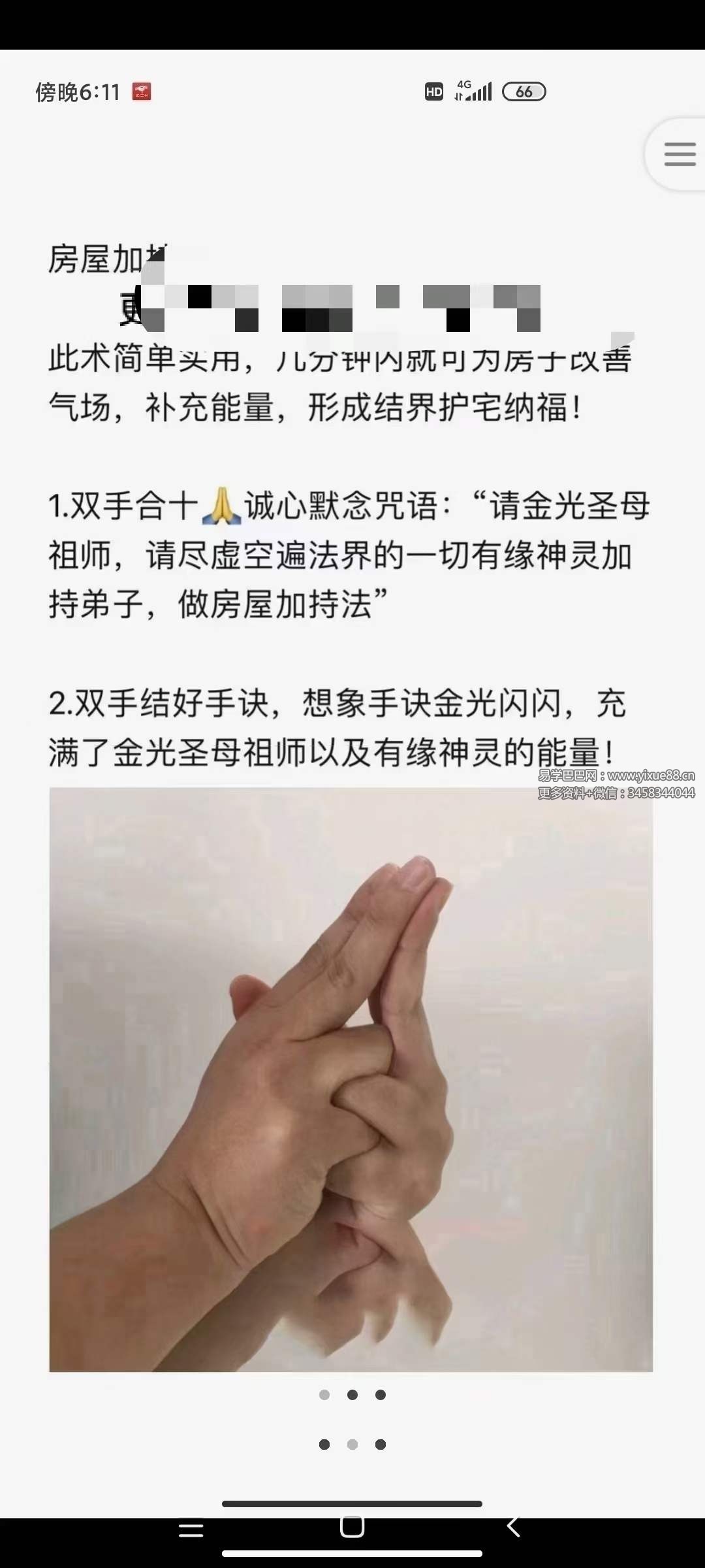 图片[2]-六福房屋加持术-真传国学