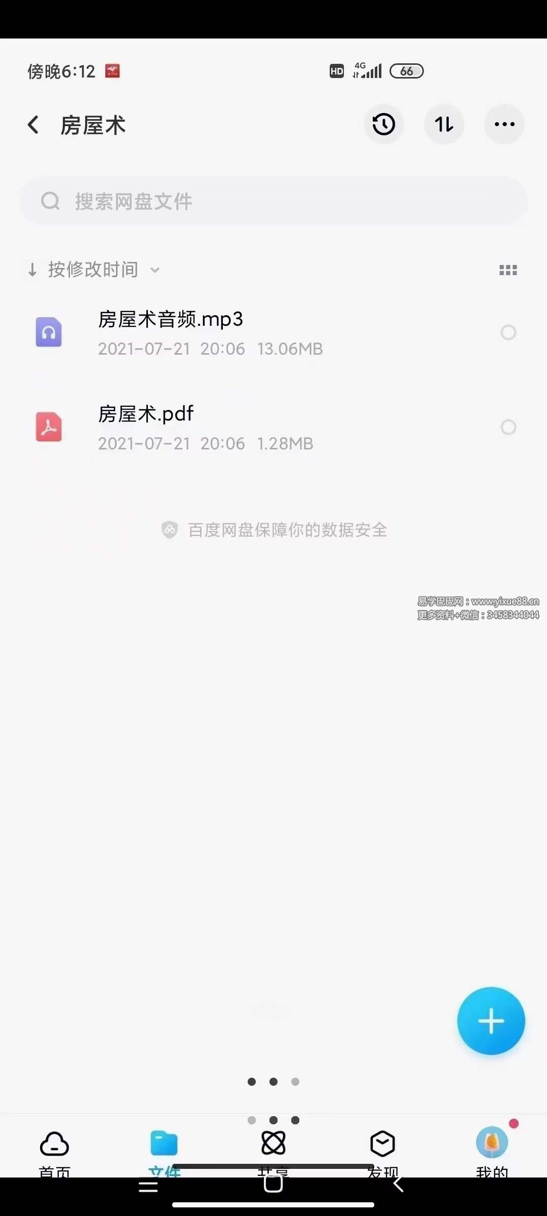 图片[3]-六福房屋加持术-真传国学