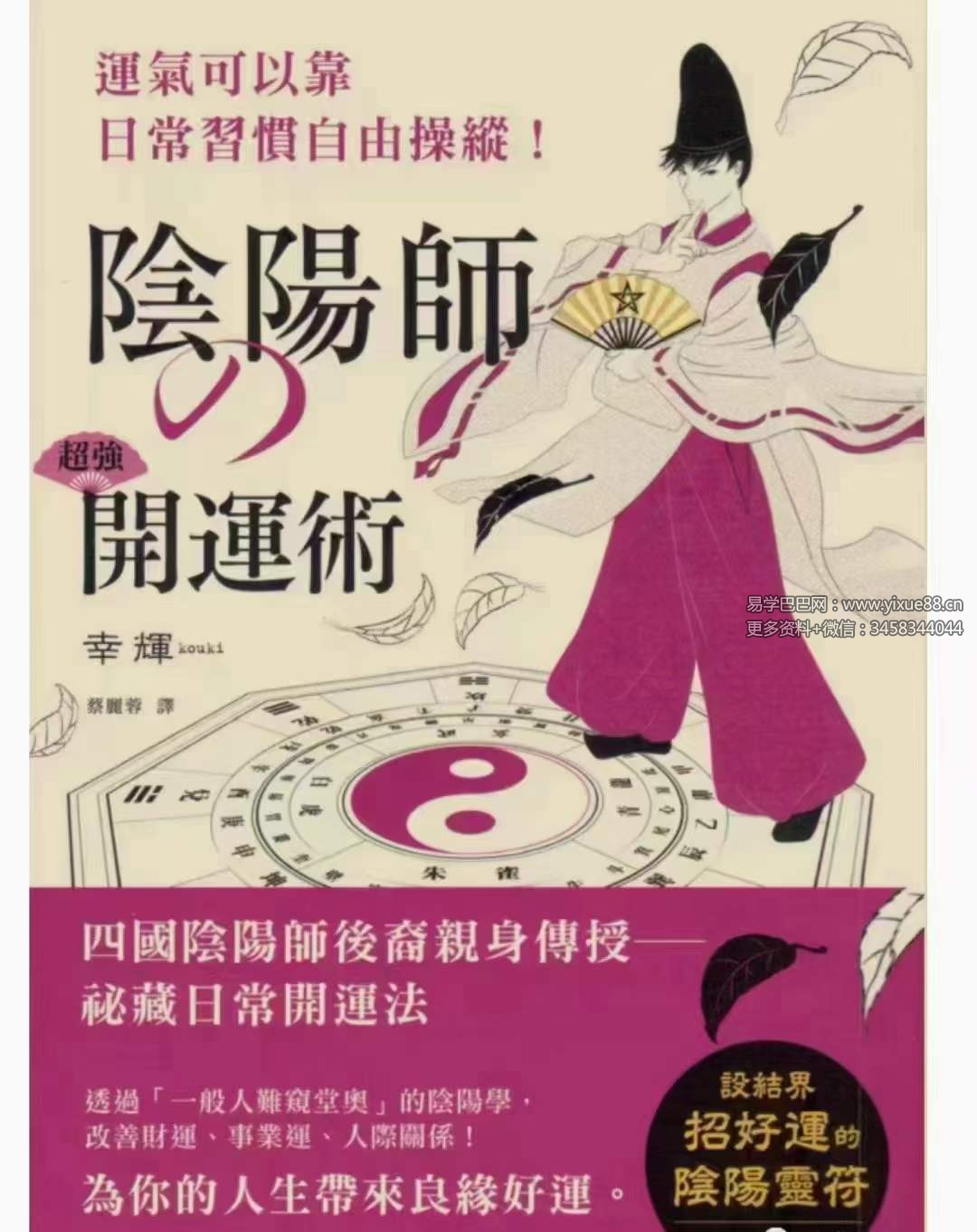 图片[2]-阴阳师超强开运术208页-真传国学