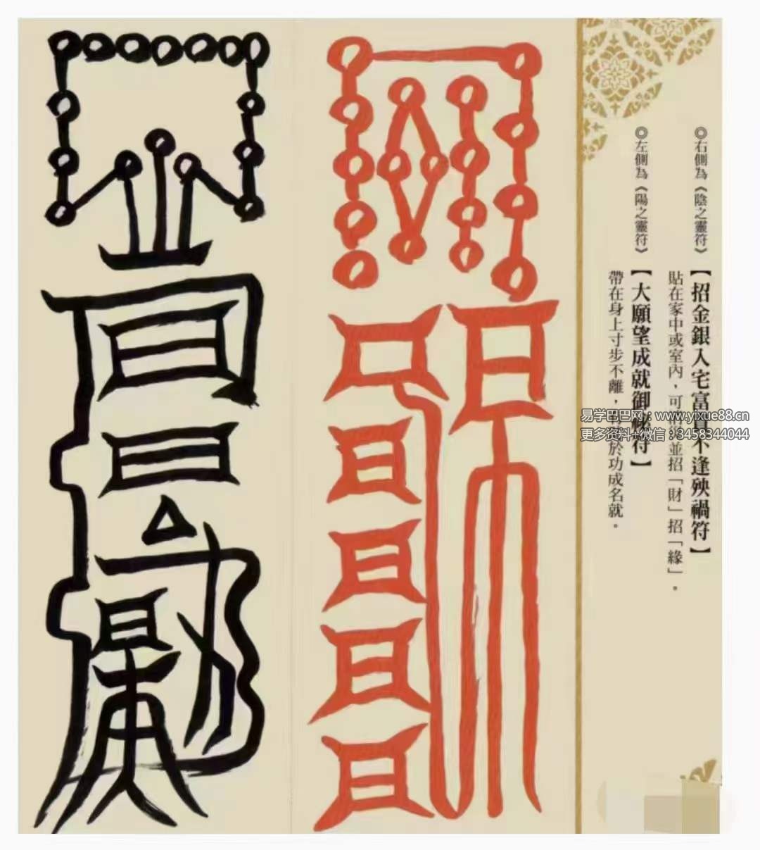 图片[3]-阴阳师超强开运术208页-真传国学