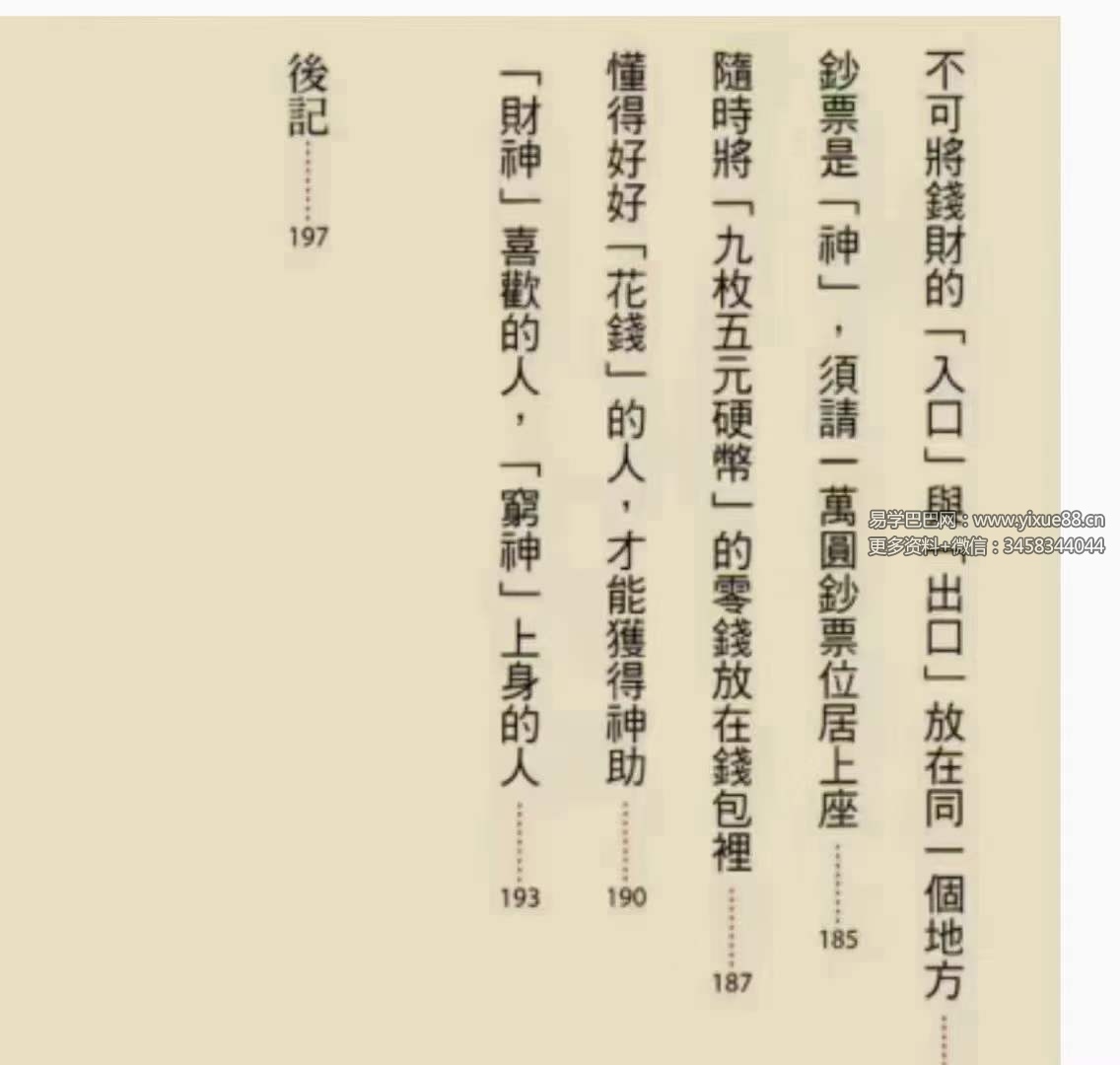 图片[4]-阴阳师超强开运术208页-真传国学