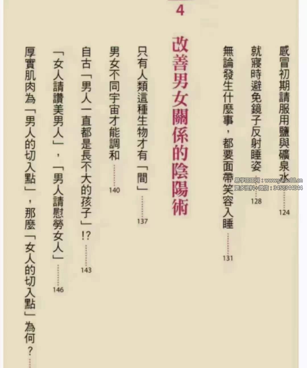 图片[5]-阴阳师超强开运术208页-真传国学