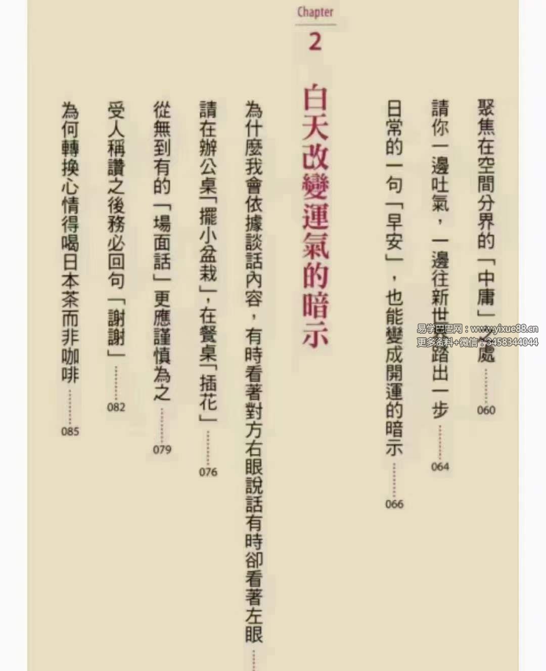 图片[6]-阴阳师超强开运术208页-真传国学