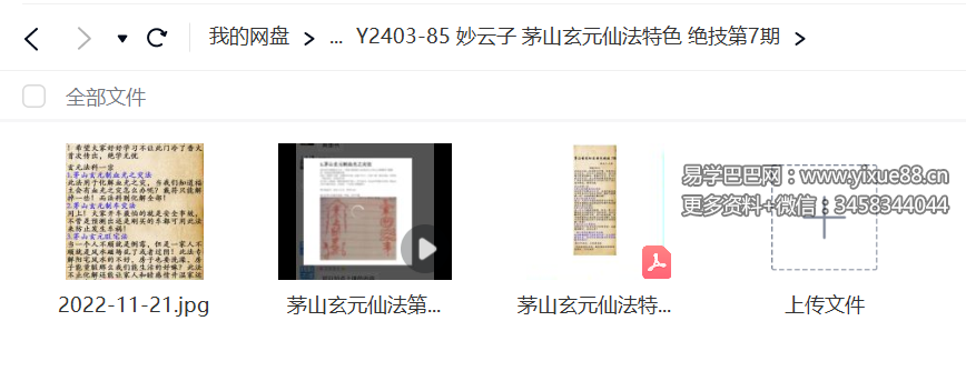 妙云子 茅山玄元仙法特色 绝技第7期-真传国学