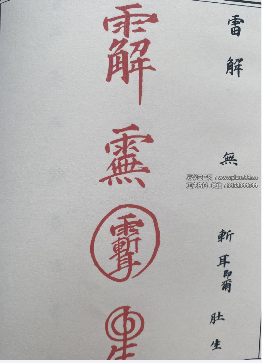 图片[2]-道教符解名讳随身手册 秘传版67页-真传国学