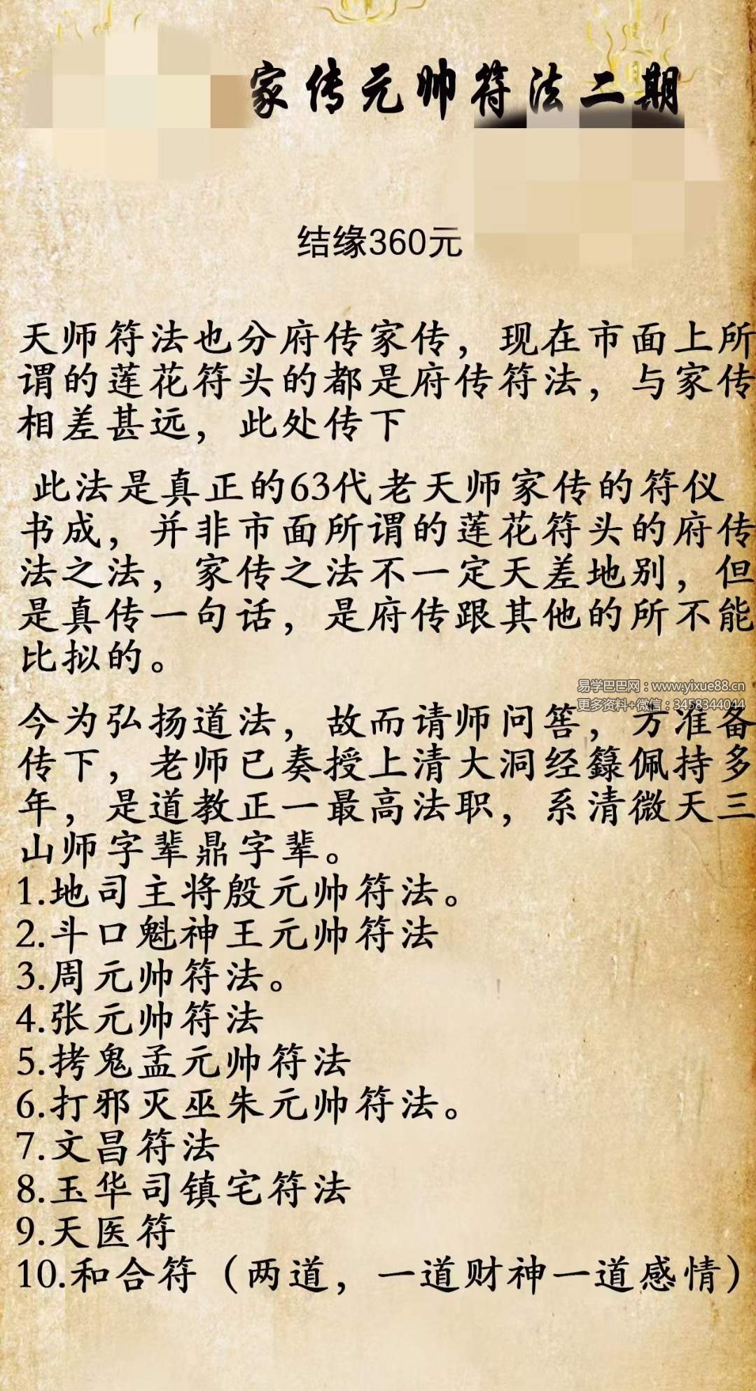 紫宸 天师府家传元帅符法 第二期-真传国学