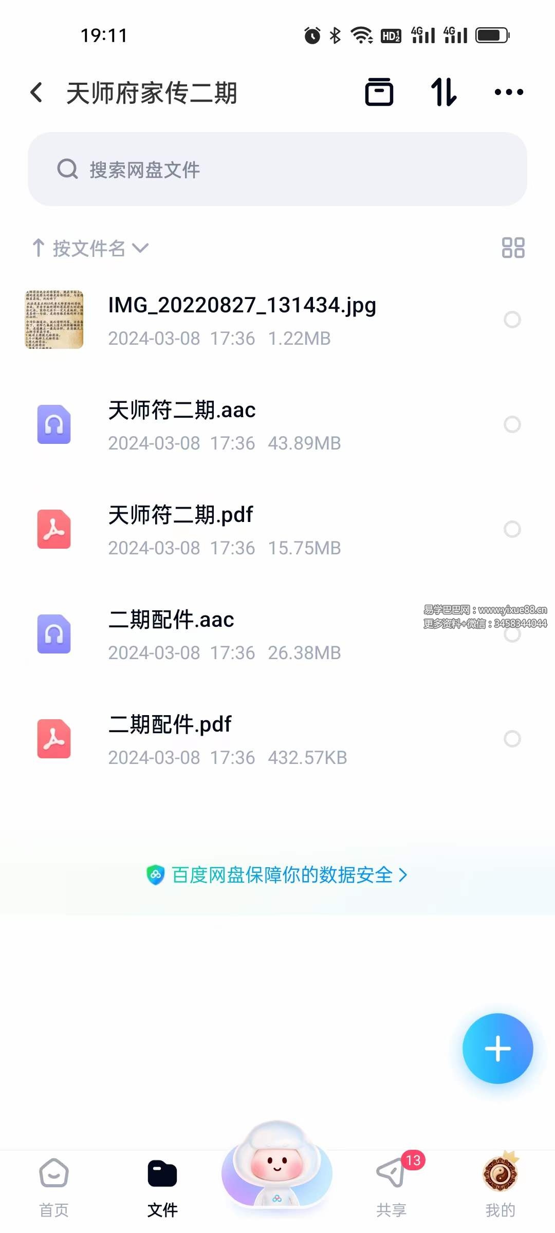 图片[2]-紫宸 天师府家传元帅符法 第二期-真传国学