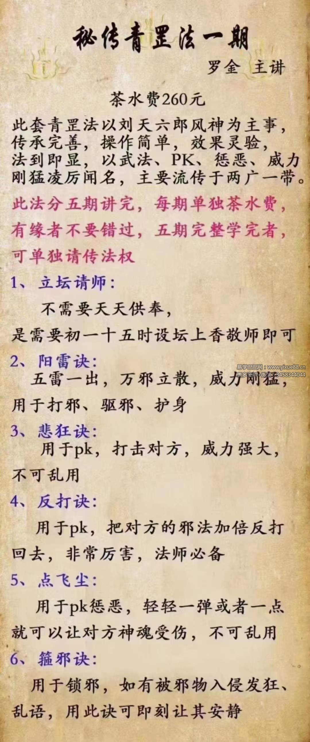 罗金 青罡法 第一期-真传国学