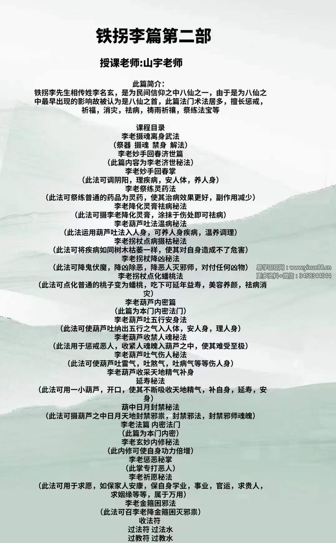 山宇八仙之铁拐李 第二部 回放视频加电子课件-真传国学