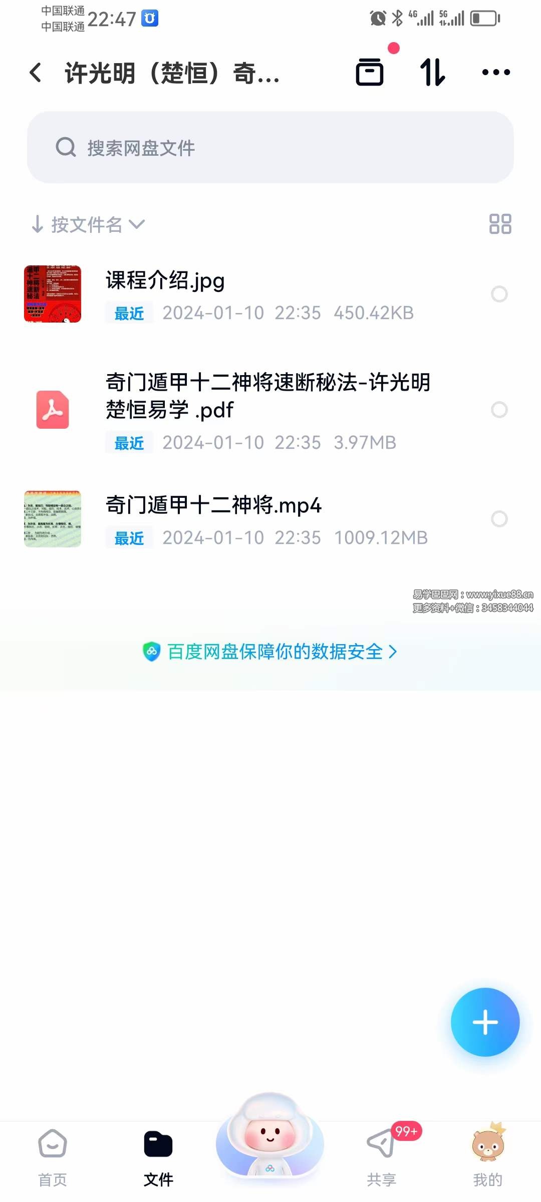 图片[2]-楚恒易学 许光明 奇门遁甲十二神将速断秘法 视频+文档-真传国学