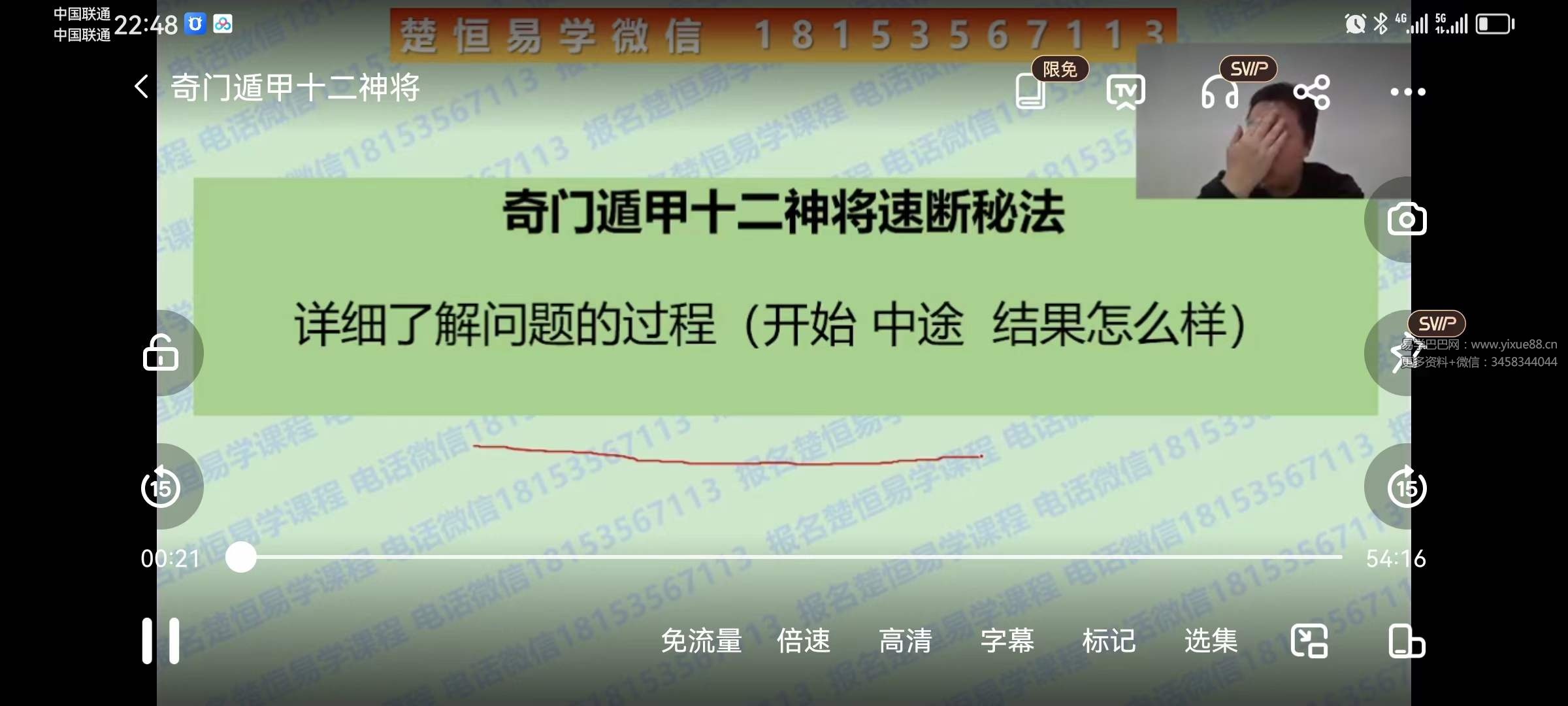 图片[3]-楚恒易学 许光明 奇门遁甲十二神将速断秘法 视频+文档-真传国学