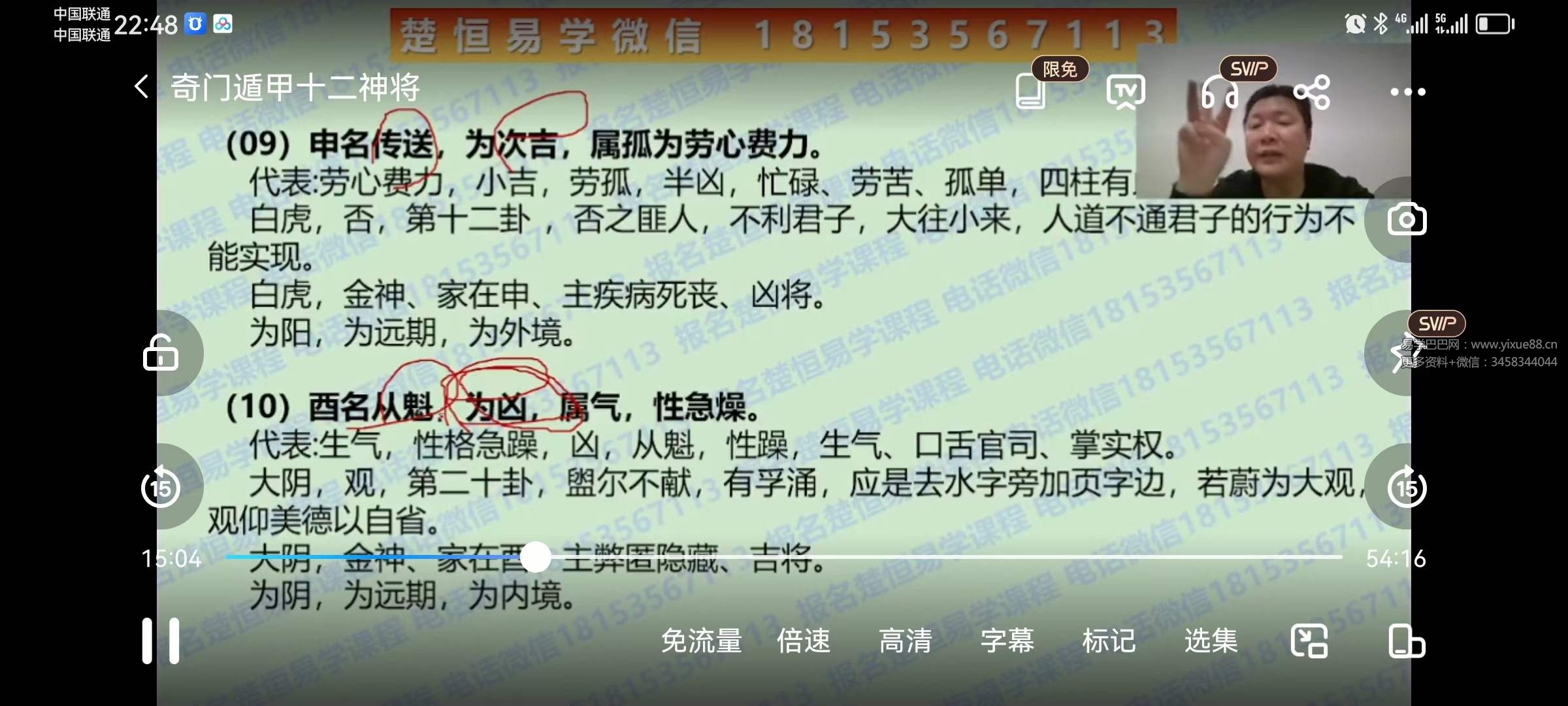 图片[4]-楚恒易学 许光明 奇门遁甲十二神将速断秘法 视频+文档-真传国学