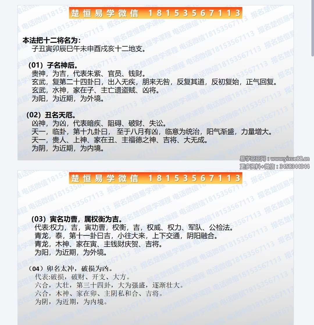 图片[5]-楚恒易学 许光明 奇门遁甲十二神将速断秘法 视频+文档-真传国学