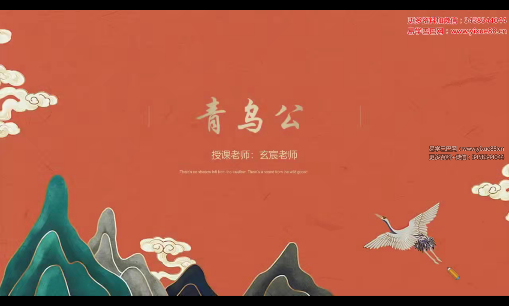 玄宸 青乌堪舆教 视频+文档-真传国学