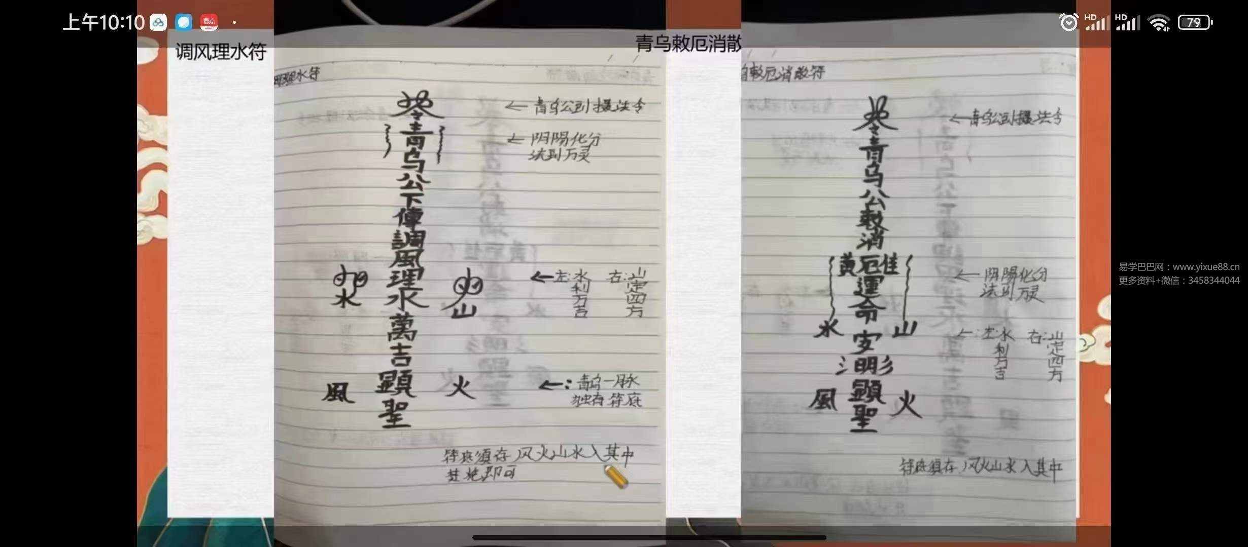 图片[2]-玄宸 青乌堪舆教 视频+文档-真传国学