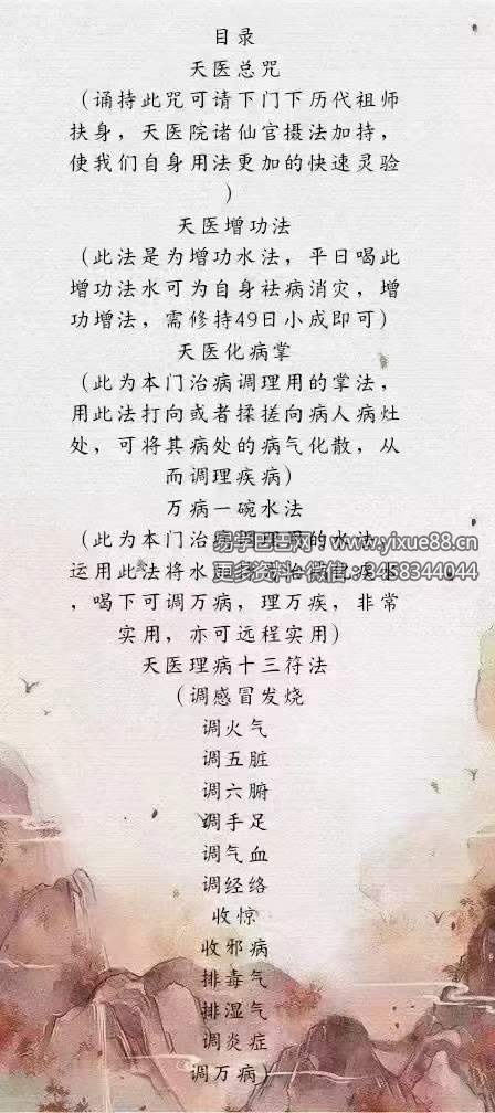 法箜 天医秘法 1-5部合集-真传国学