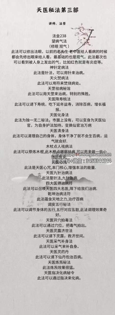 图片[2]-法箜 天医秘法 1-5部合集-真传国学