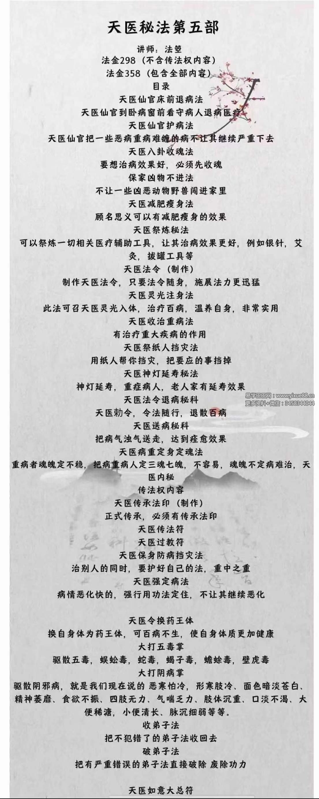 图片[3]-法箜 天医秘法 1-5部合集-真传国学