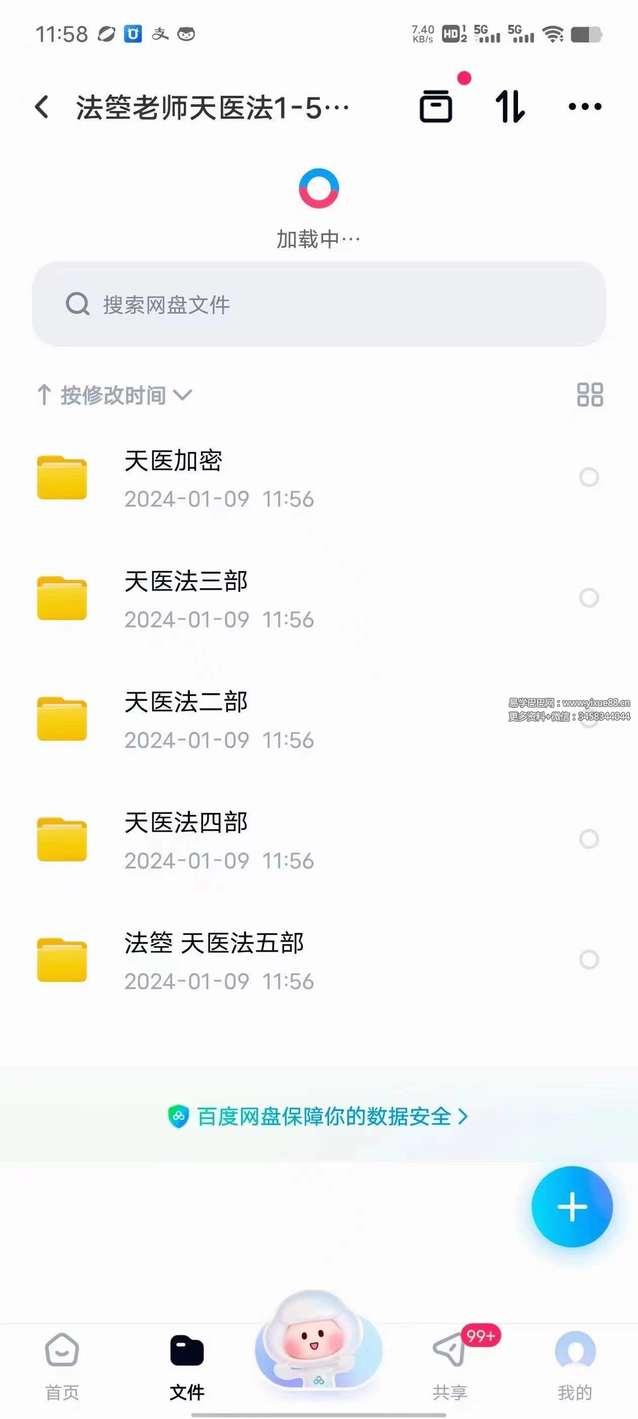 图片[4]-法箜 天医秘法 1-5部合集-真传国学