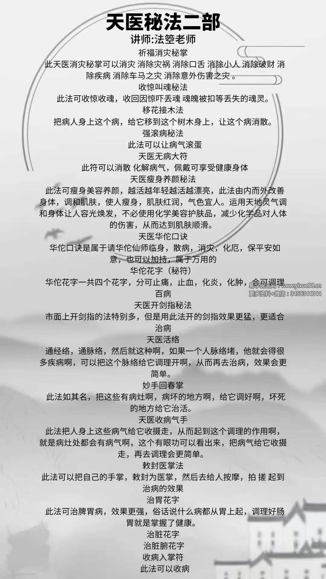 图片[5]-法箜 天医秘法 1-5部合集-真传国学