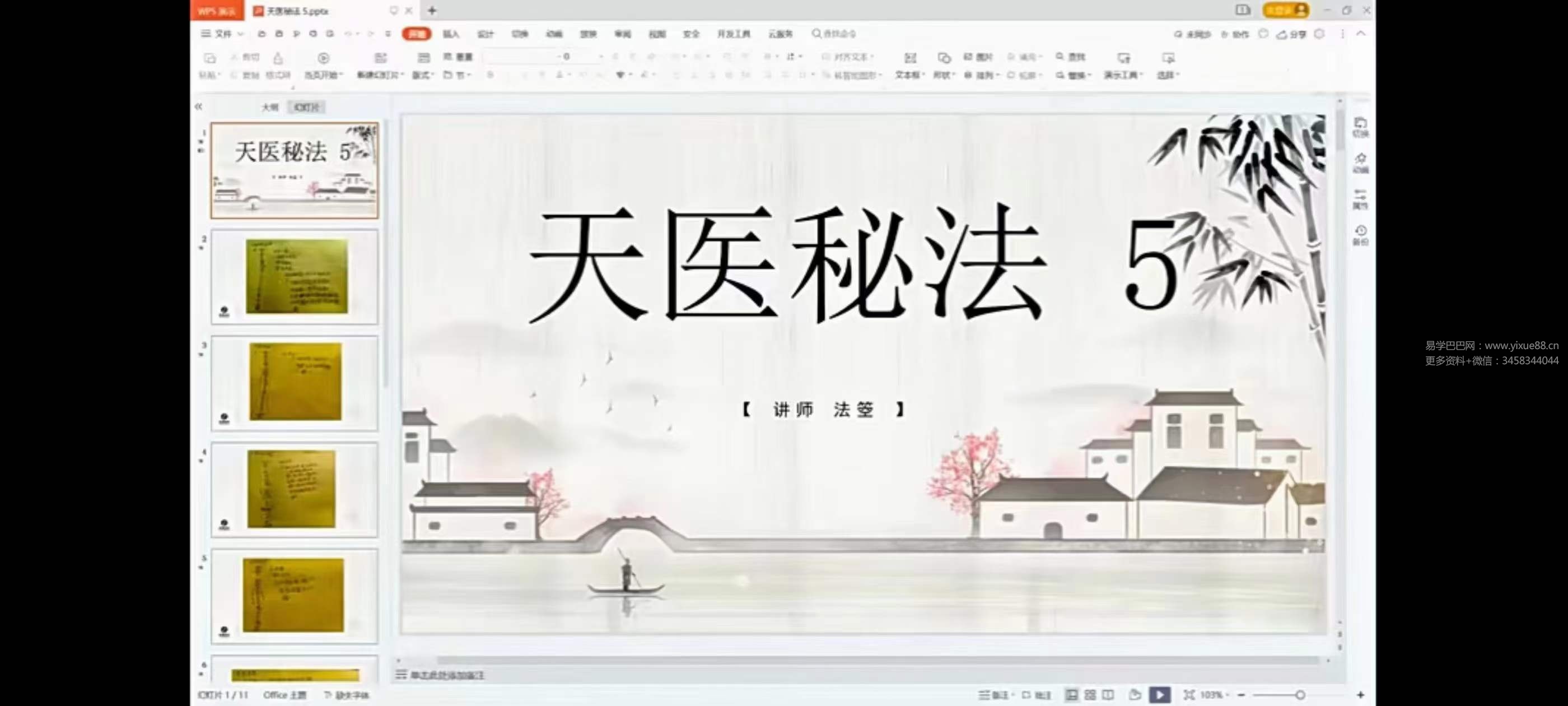 图片[7]-法箜 天医秘法 1-5部合集-真传国学