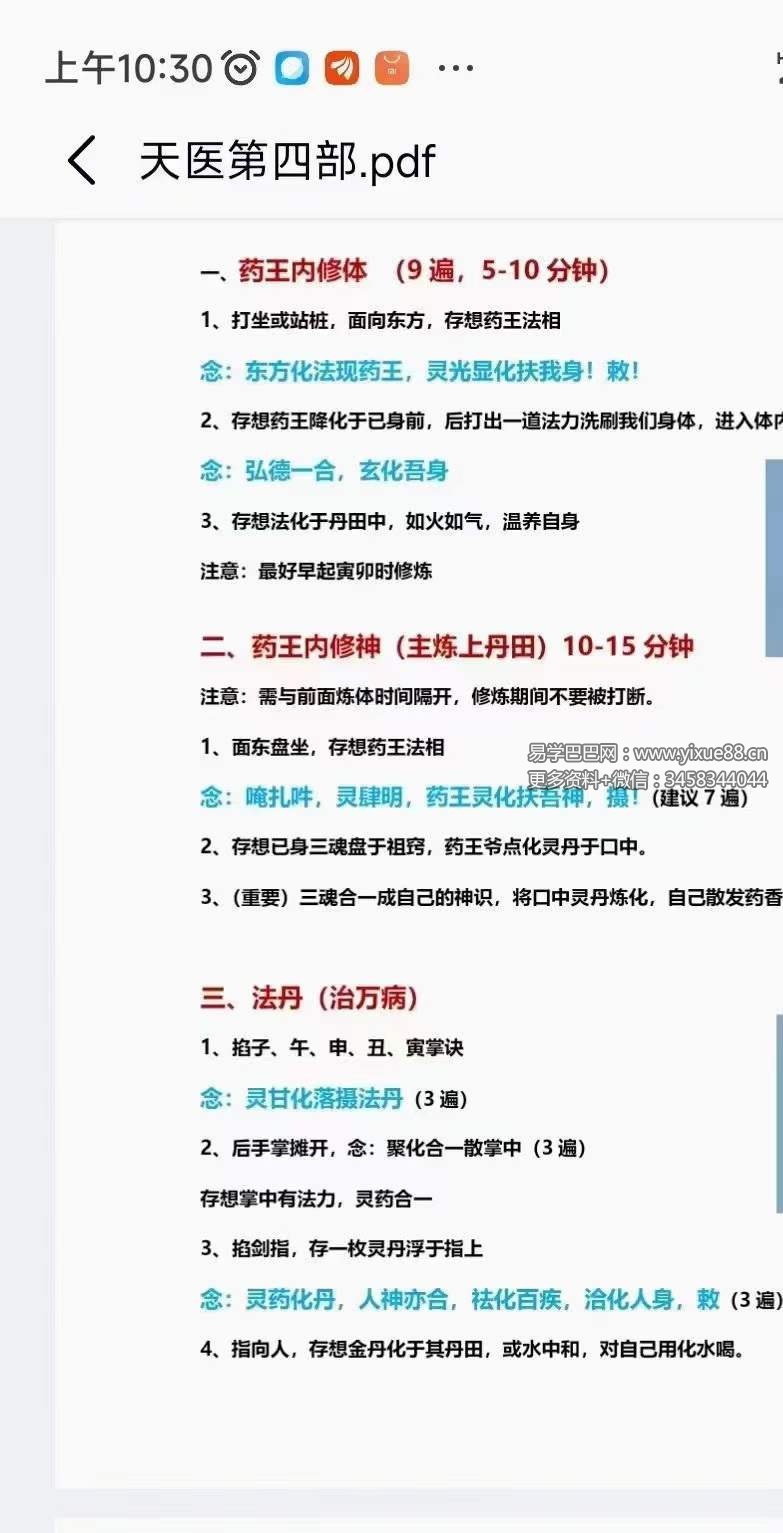图片[8]-法箜 天医秘法 1-5部合集-真传国学